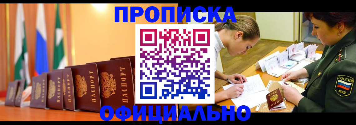 прописка паспорт в Красном Сулине