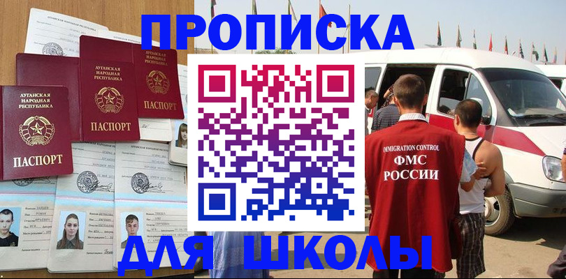 прописка для школы в Красном Сулине