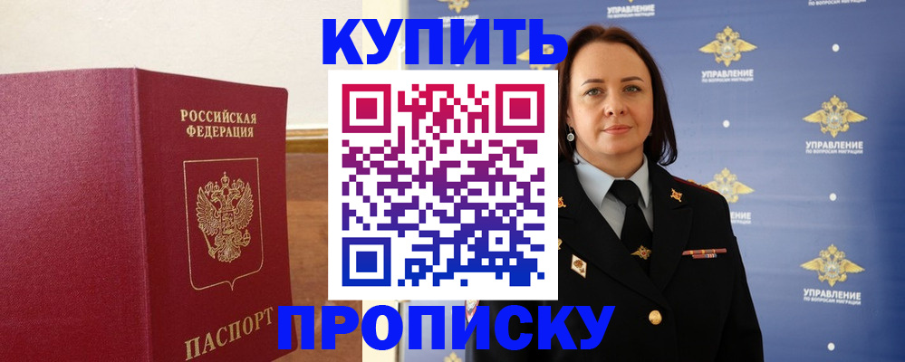 прописка от собственника в Красном Сулине
