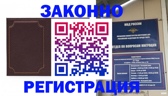 временная регистрация законно в Красном Сулине